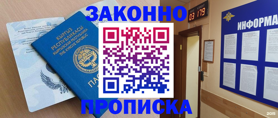прописка иностранных граждан в Острогожске