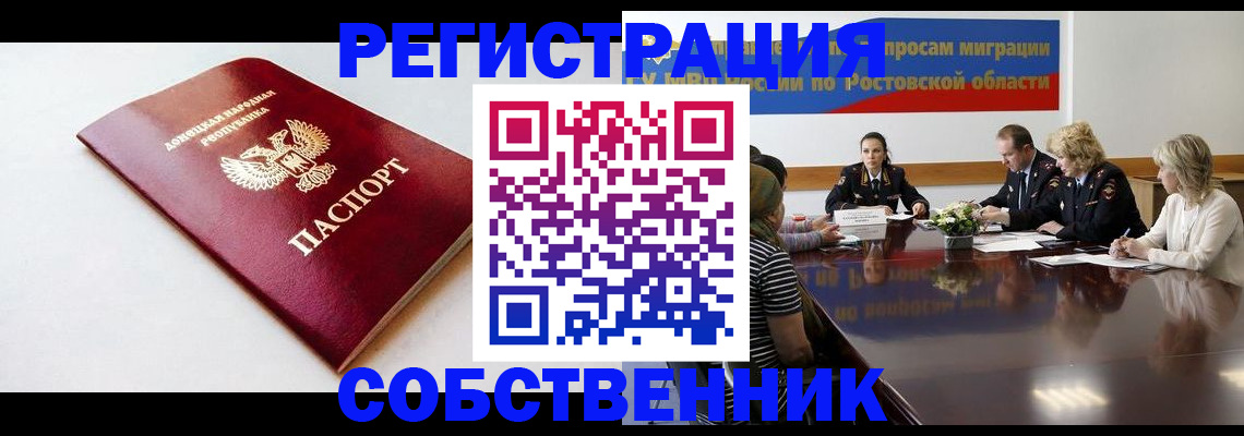 прописка в Острогожске