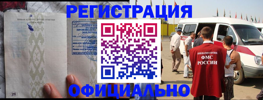 прописка для работы в Острогожске